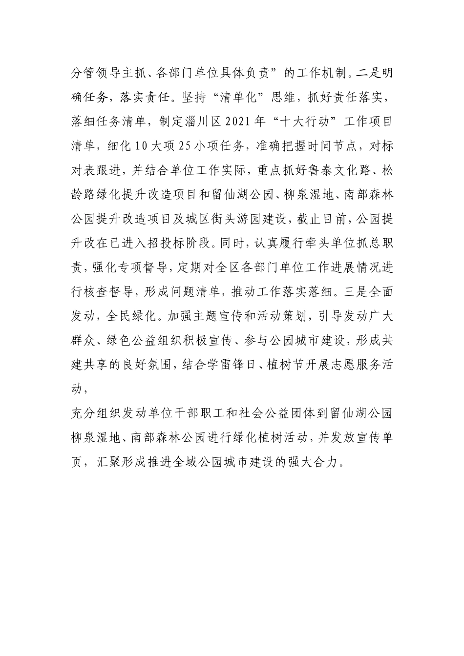 区园林绿化和公园管理服务中心总结_第3页