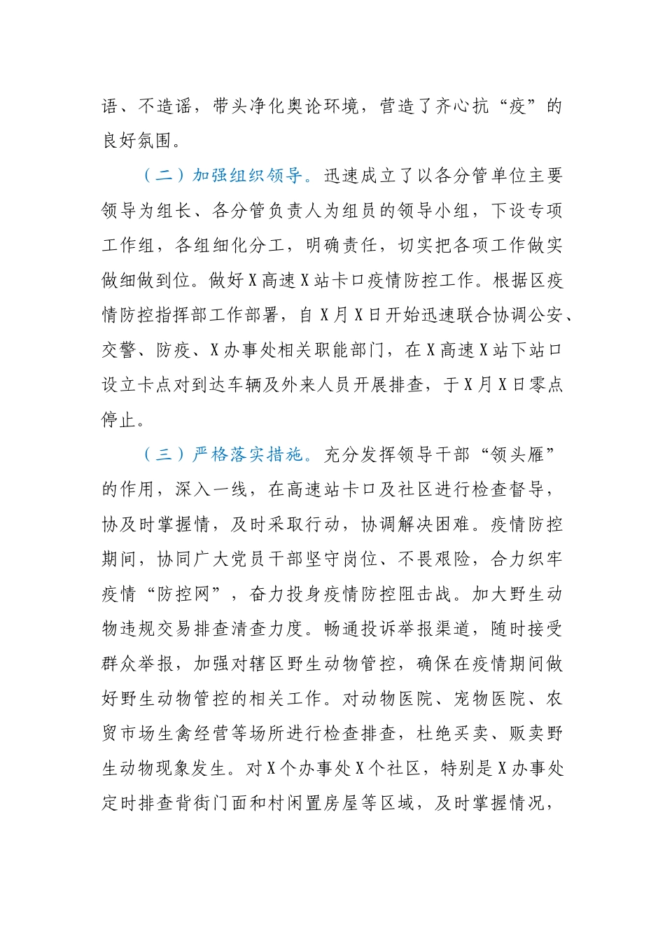 区长2020年度个人述职述廉述学报告_第2页