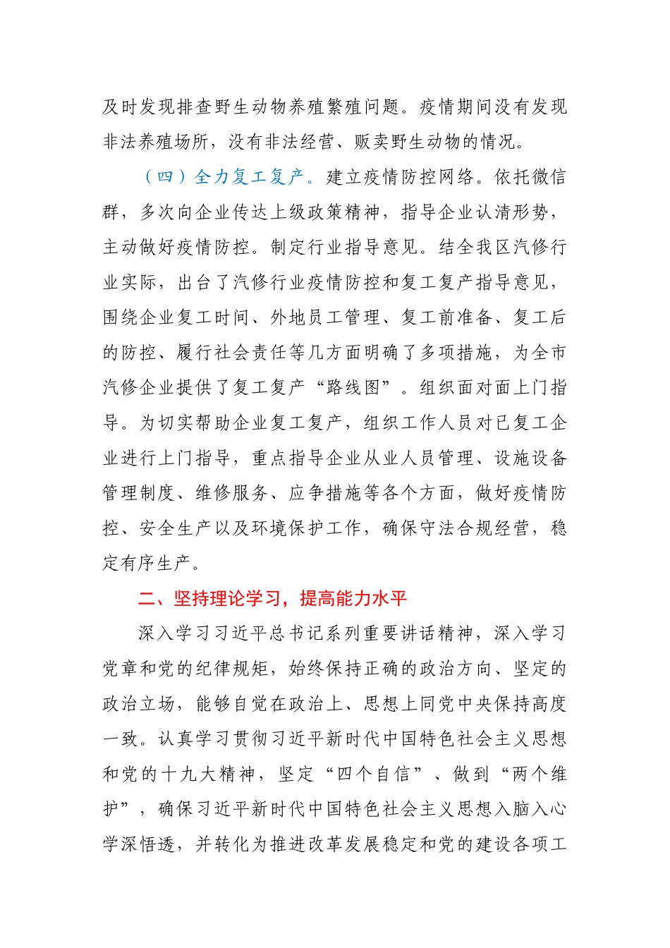 区长2020年度个人述职述廉述学报告_第3页