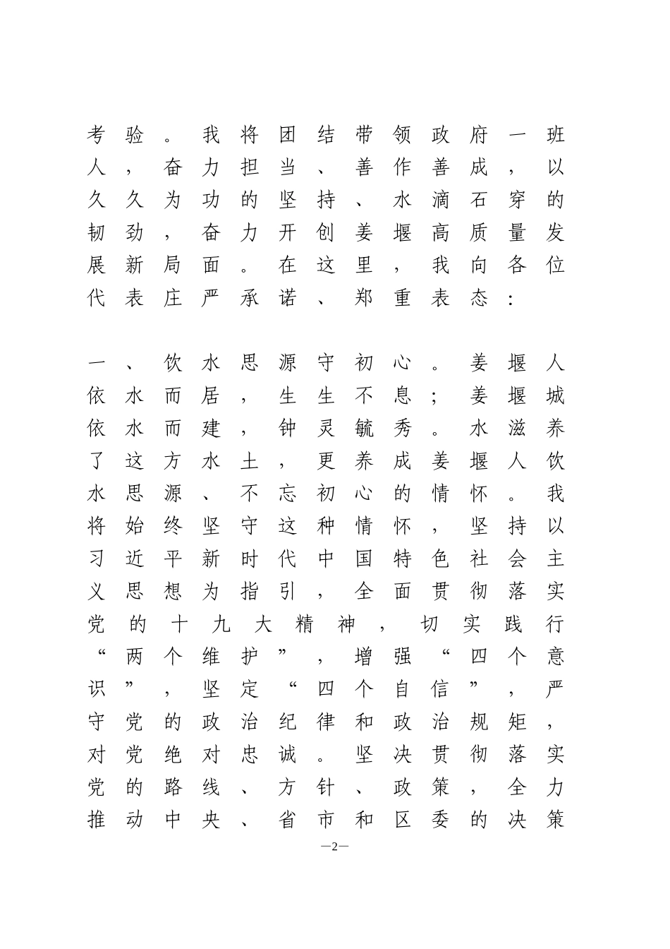 区长当选表态发言_第2页