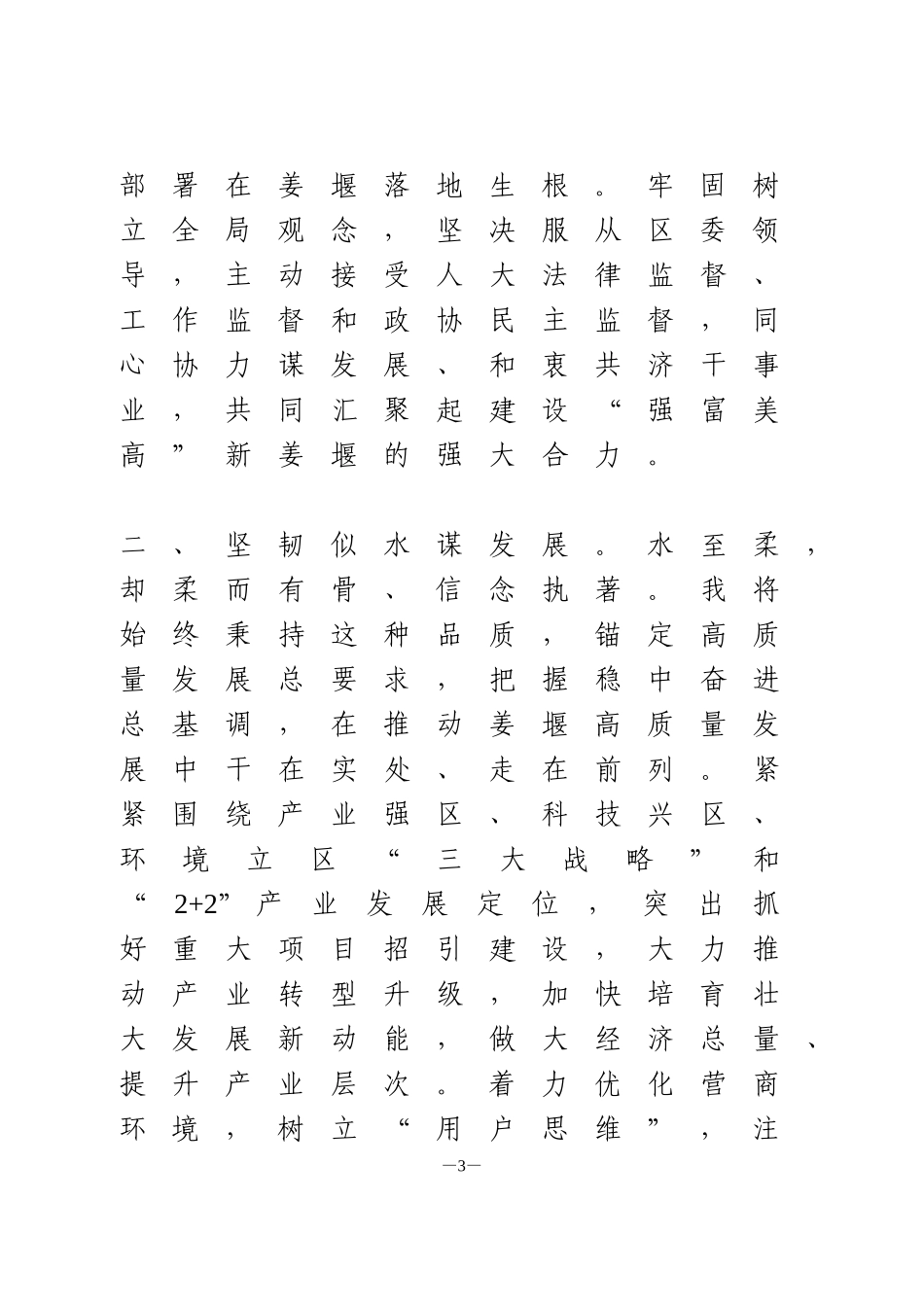 区长当选表态发言_第3页