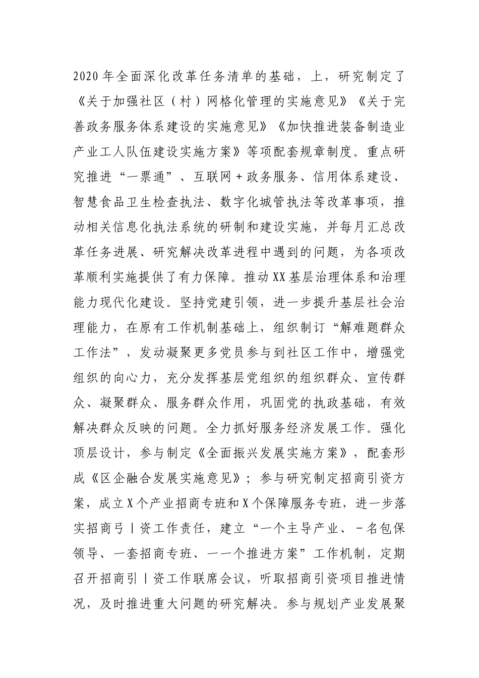 区长个人现实表现材料_第3页