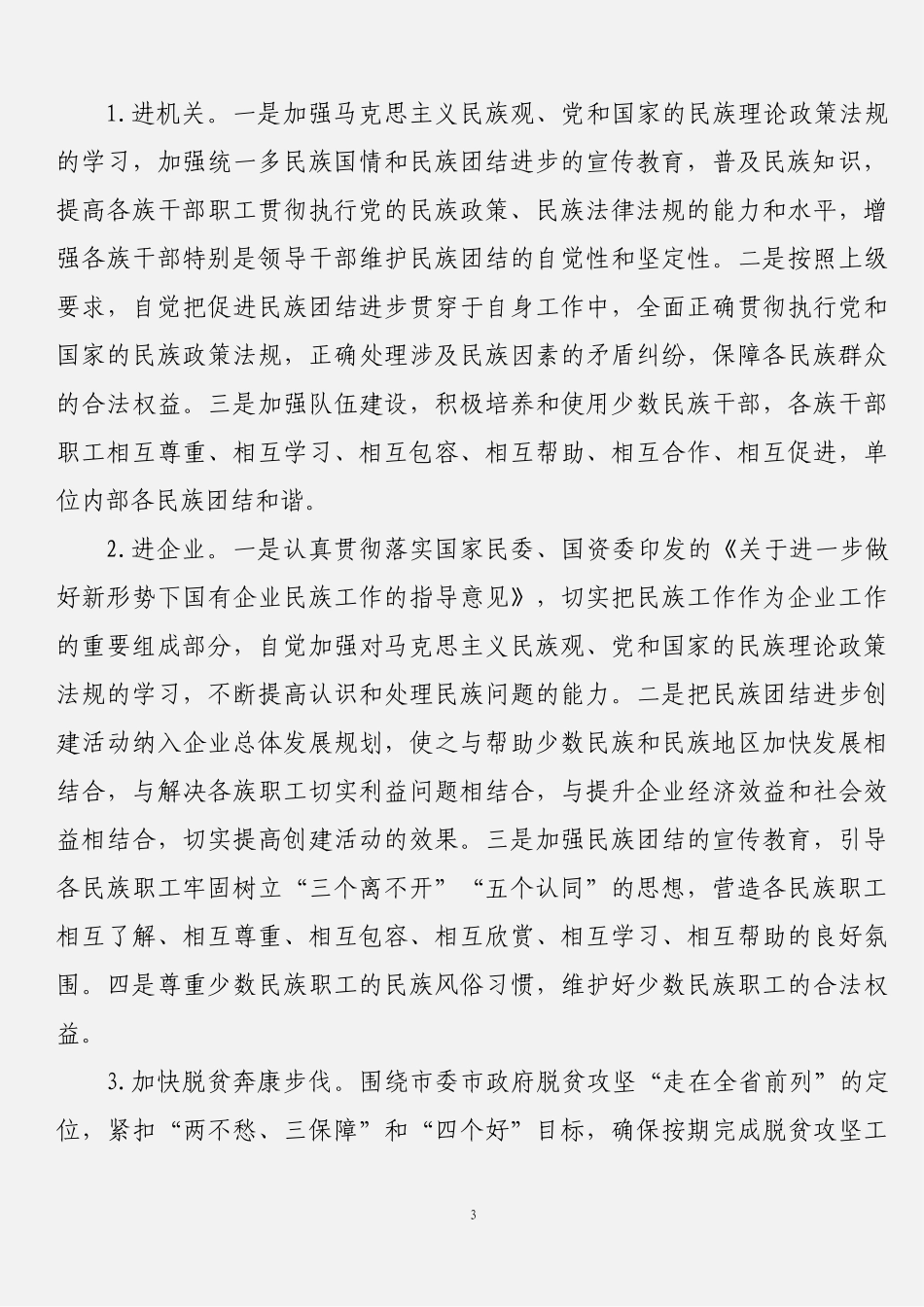 民族团结进步示范创建材料汇编（11篇）_第3页