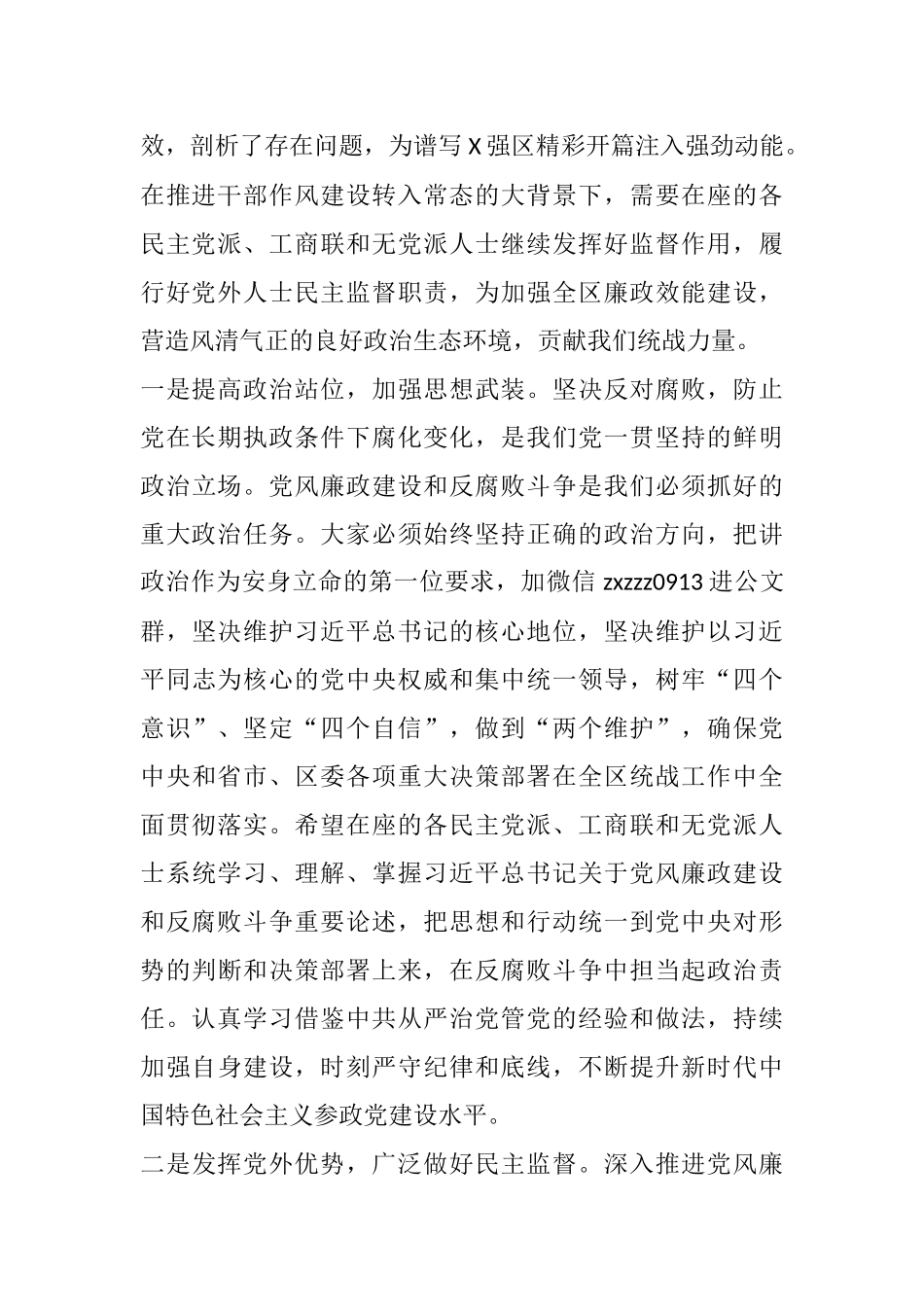 全区党风廉政建设情况和反腐败工作情况党外人士通报会讲话_第2页