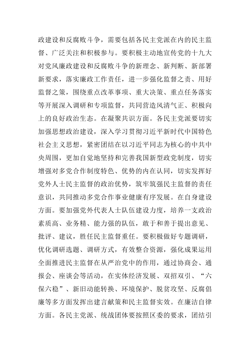 全区党风廉政建设情况和反腐败工作情况党外人士通报会讲话_第3页