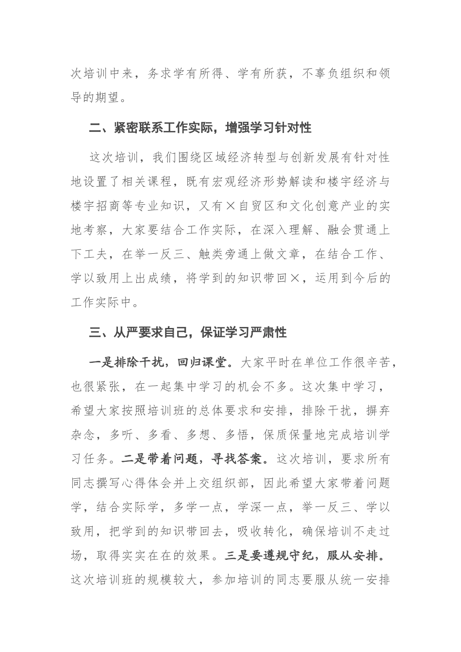 区长区委书记在赴X大学培训班开班仪式上的讲话_第2页