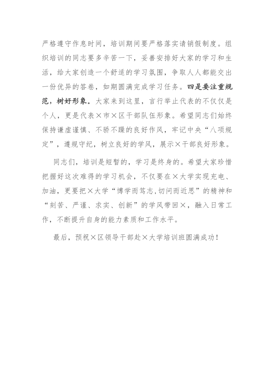 区长区委书记在赴X大学培训班开班仪式上的讲话_第3页