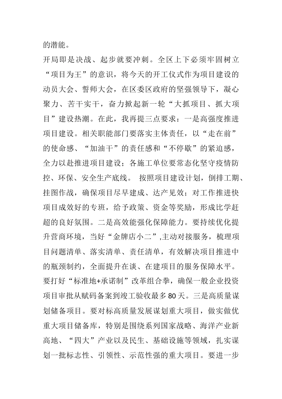 区长区委书记在重点项目集中开工仪式上的讲话_第2页