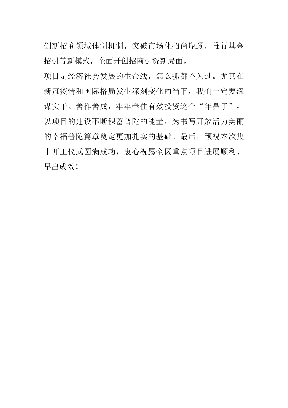 区长区委书记在重点项目集中开工仪式上的讲话_第3页