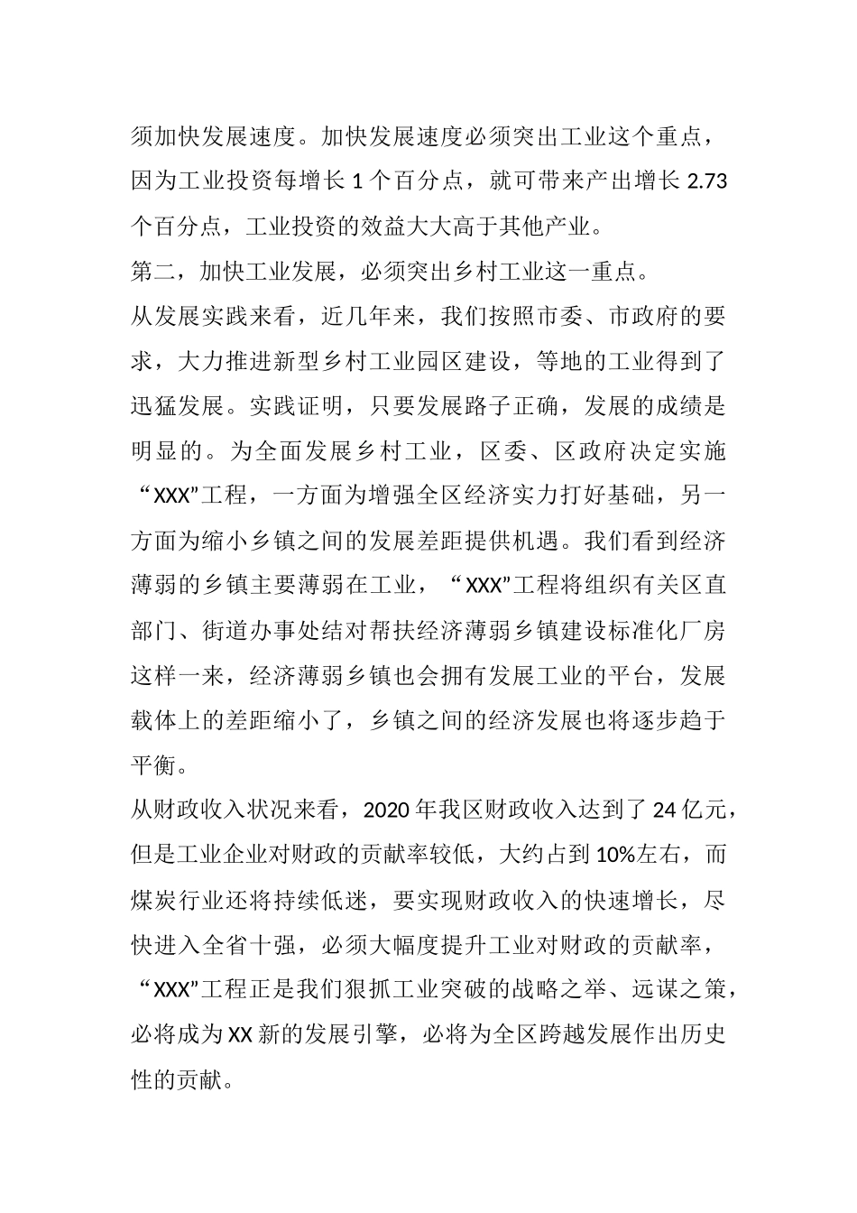 全区工业及农村经济工作会议讲话_第2页
