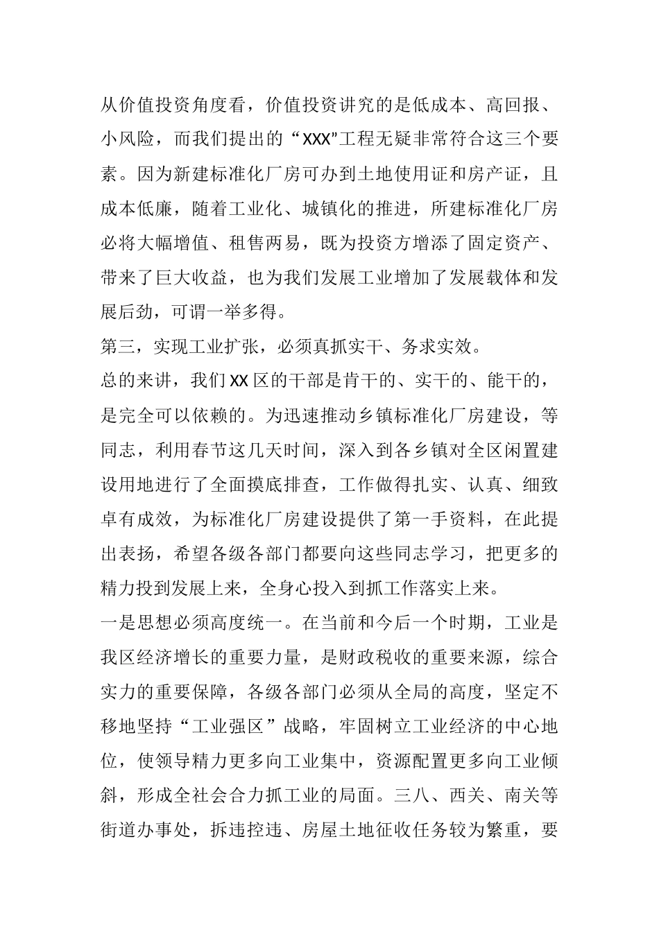 全区工业及农村经济工作会议讲话_第3页