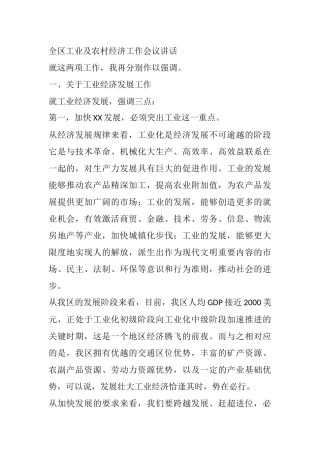 全区工业及农村经济工作会议讲话