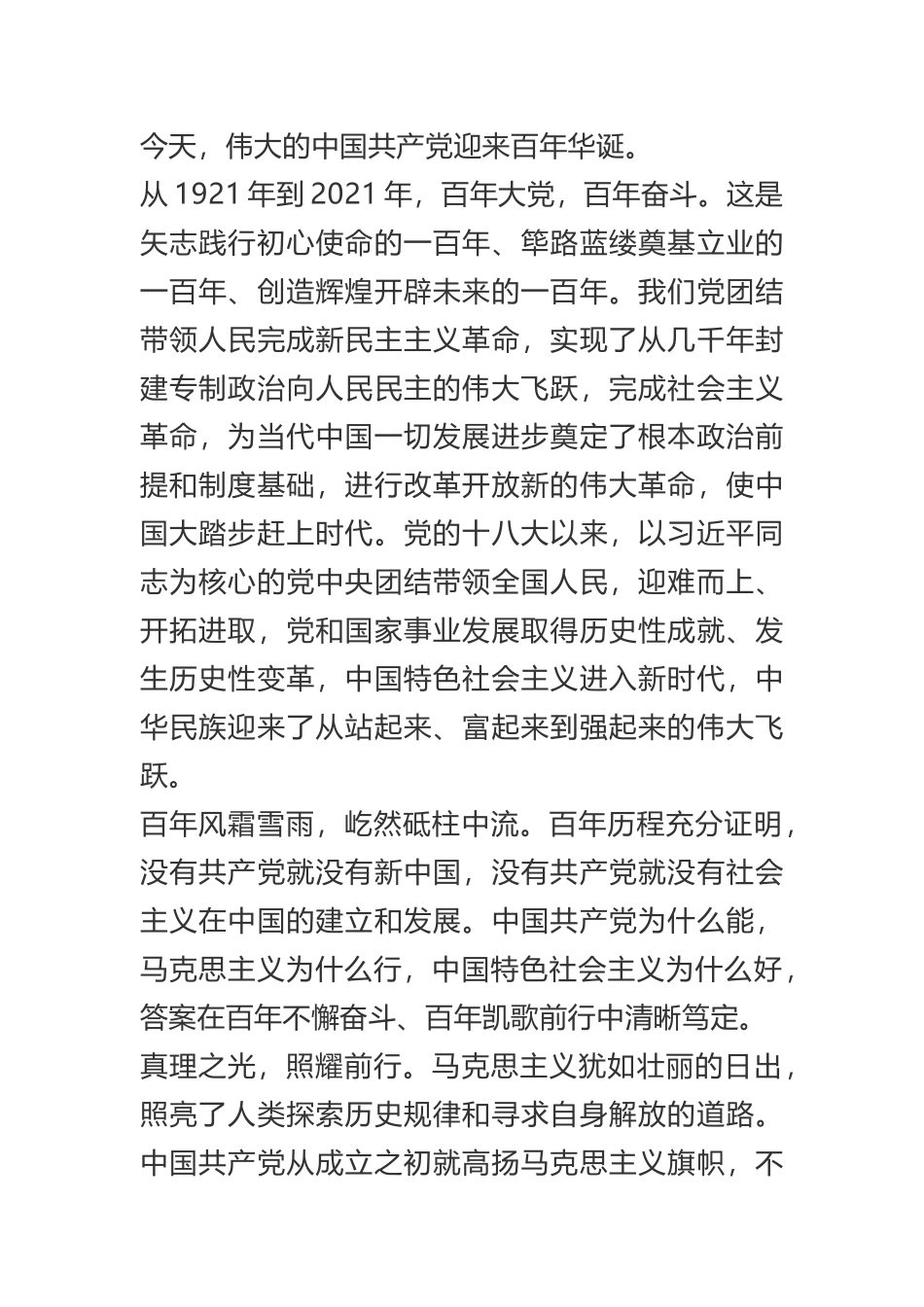 铭记奋斗历程 担当历史使命——热烈庆祝中国共产党成立100周年 心得体会_第1页
