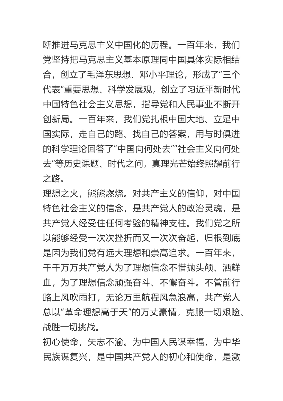 铭记奋斗历程 担当历史使命——热烈庆祝中国共产党成立100周年 心得体会_第2页