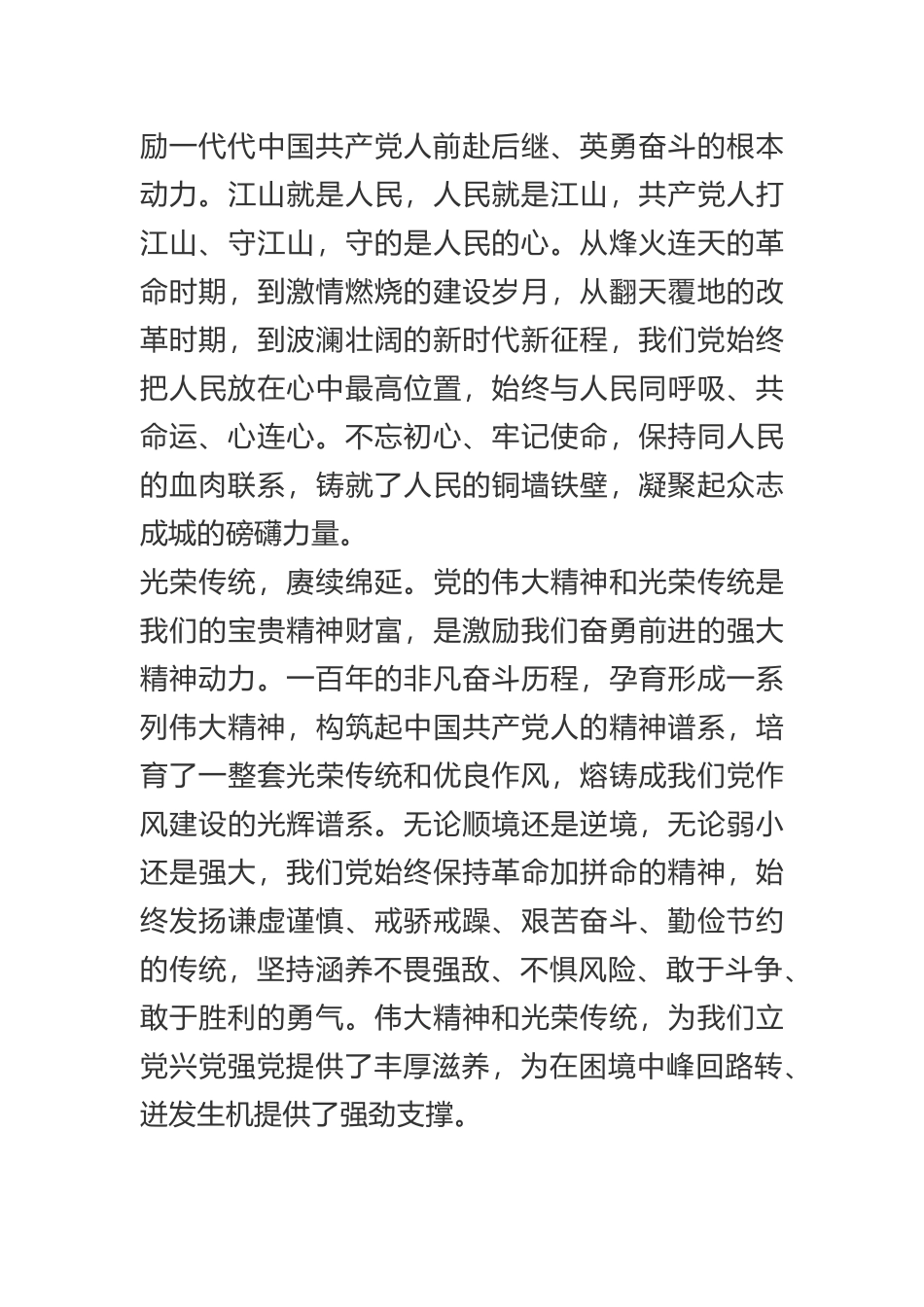 铭记奋斗历程 担当历史使命——热烈庆祝中国共产党成立100周年 心得体会_第3页