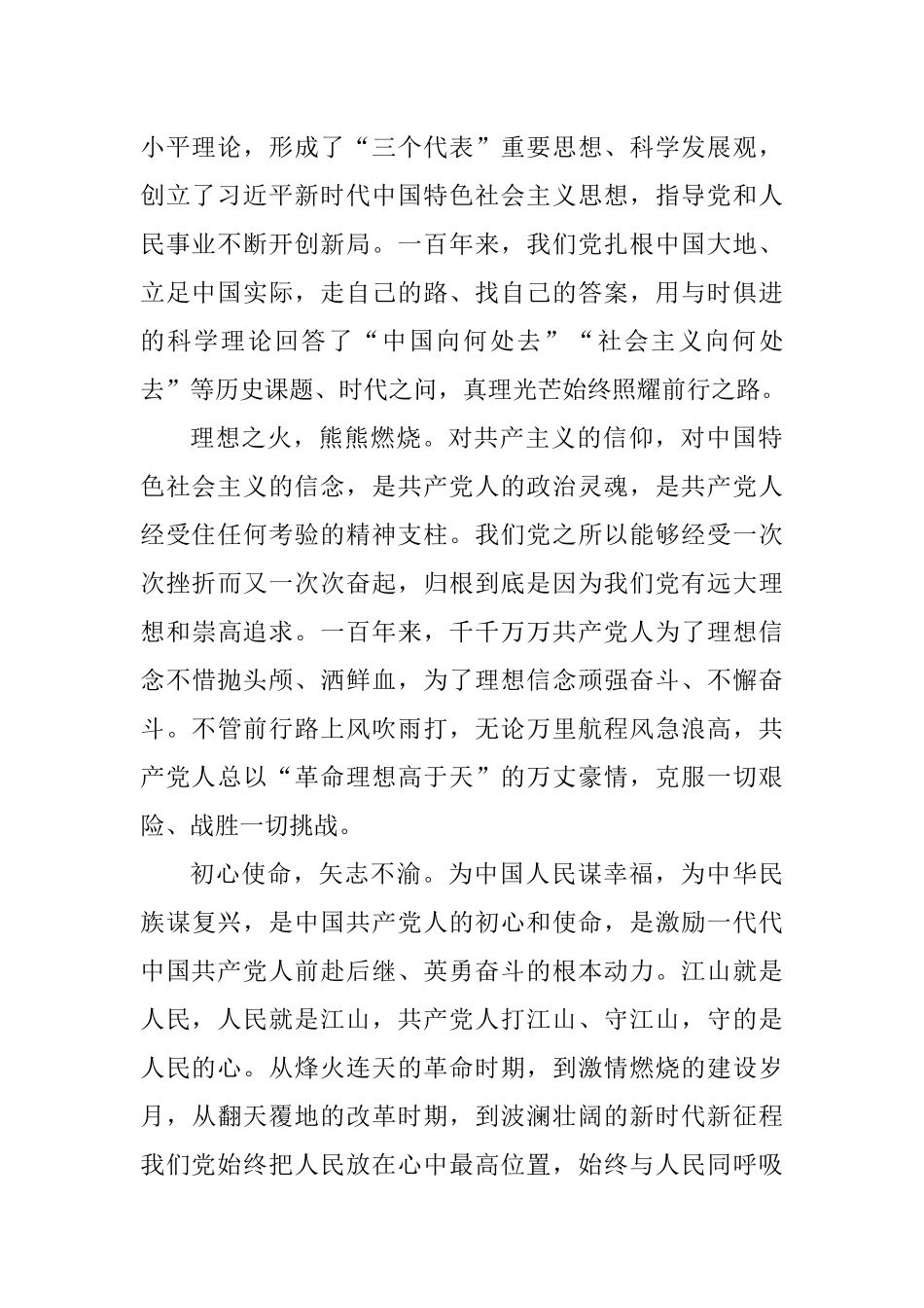铭记奋斗历程 担当历史使命——热烈庆祝中国共产党成立100周年_第2页