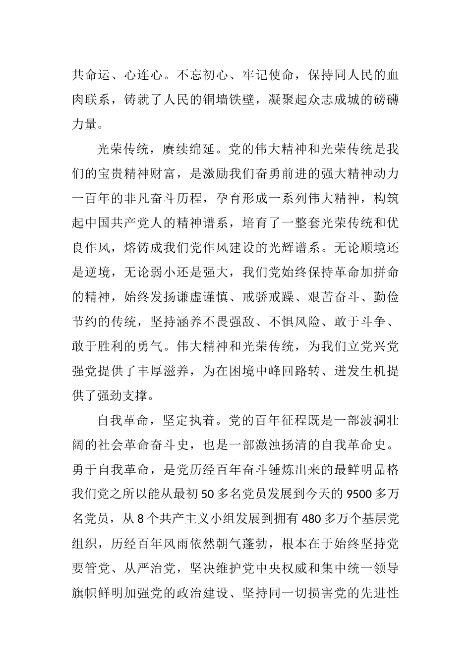 铭记奋斗历程 担当历史使命——热烈庆祝中国共产党成立100周年_第3页