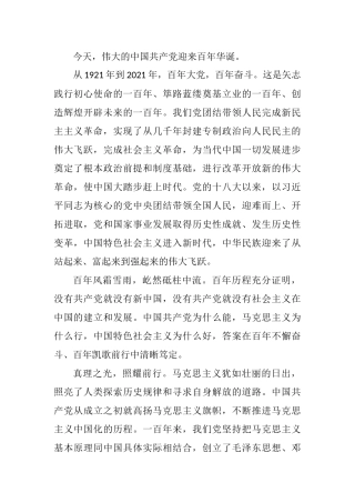 铭记奋斗历程 担当历史使命——热烈庆祝中国共产党成立100周年