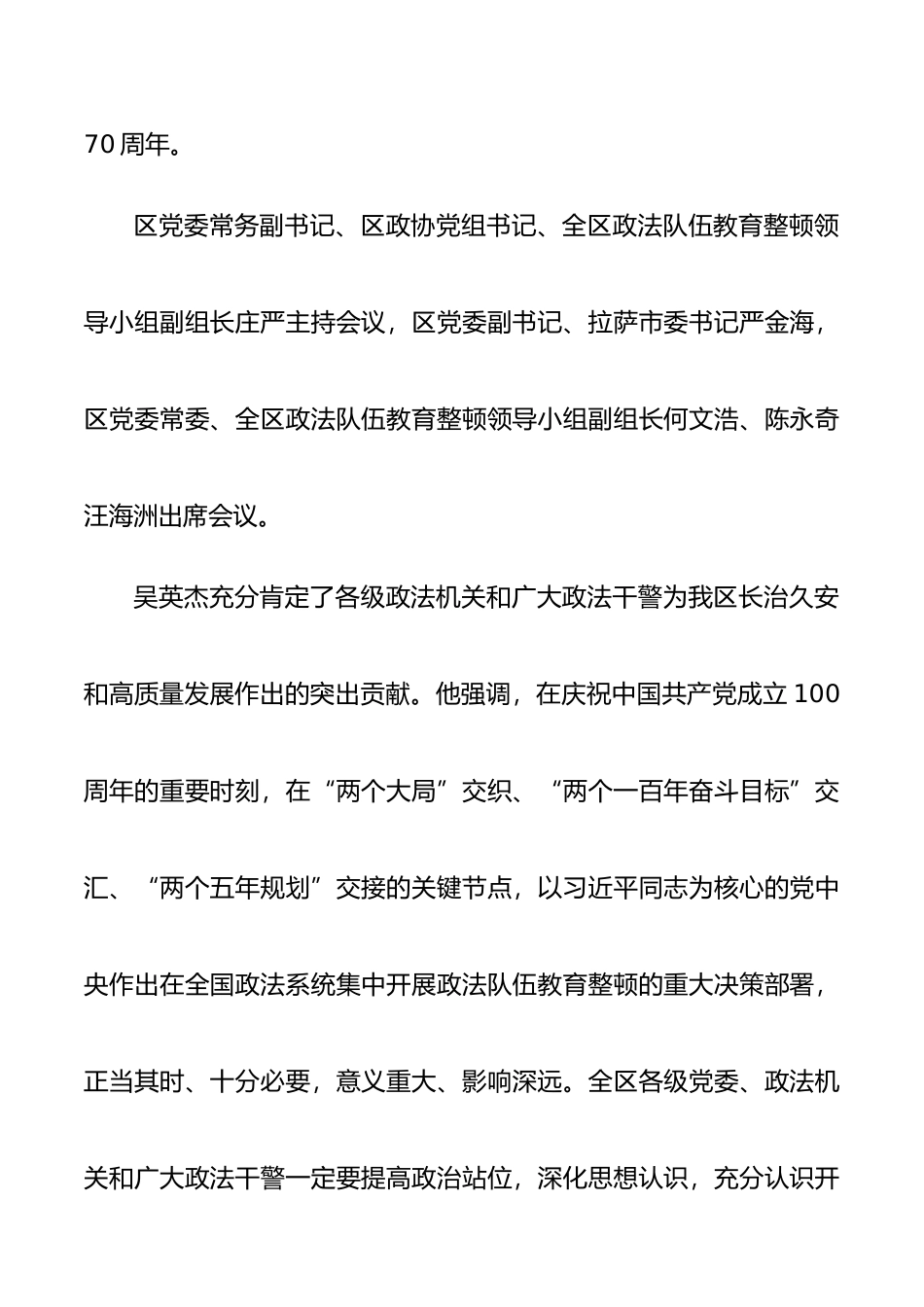 全区政法队伍教育整顿动员部署会的讲话_第2页