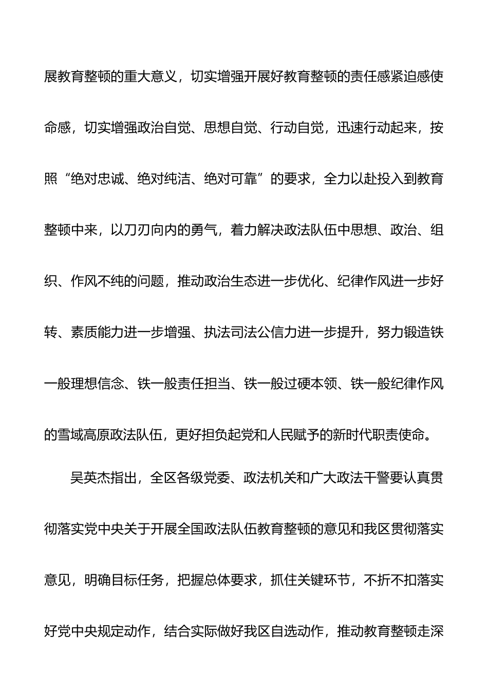 全区政法队伍教育整顿动员部署会的讲话_第3页