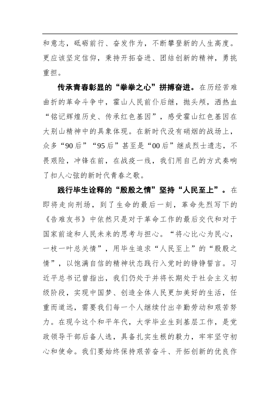 铭记历史，砥砺前行——观看建党100周年庆祝活动直播心得体会_第2页