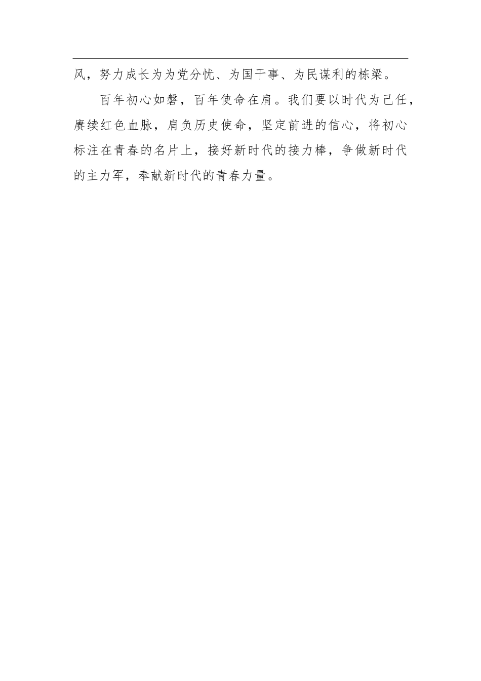 铭记历史，砥砺前行——观看建党100周年庆祝活动直播心得体会_第3页