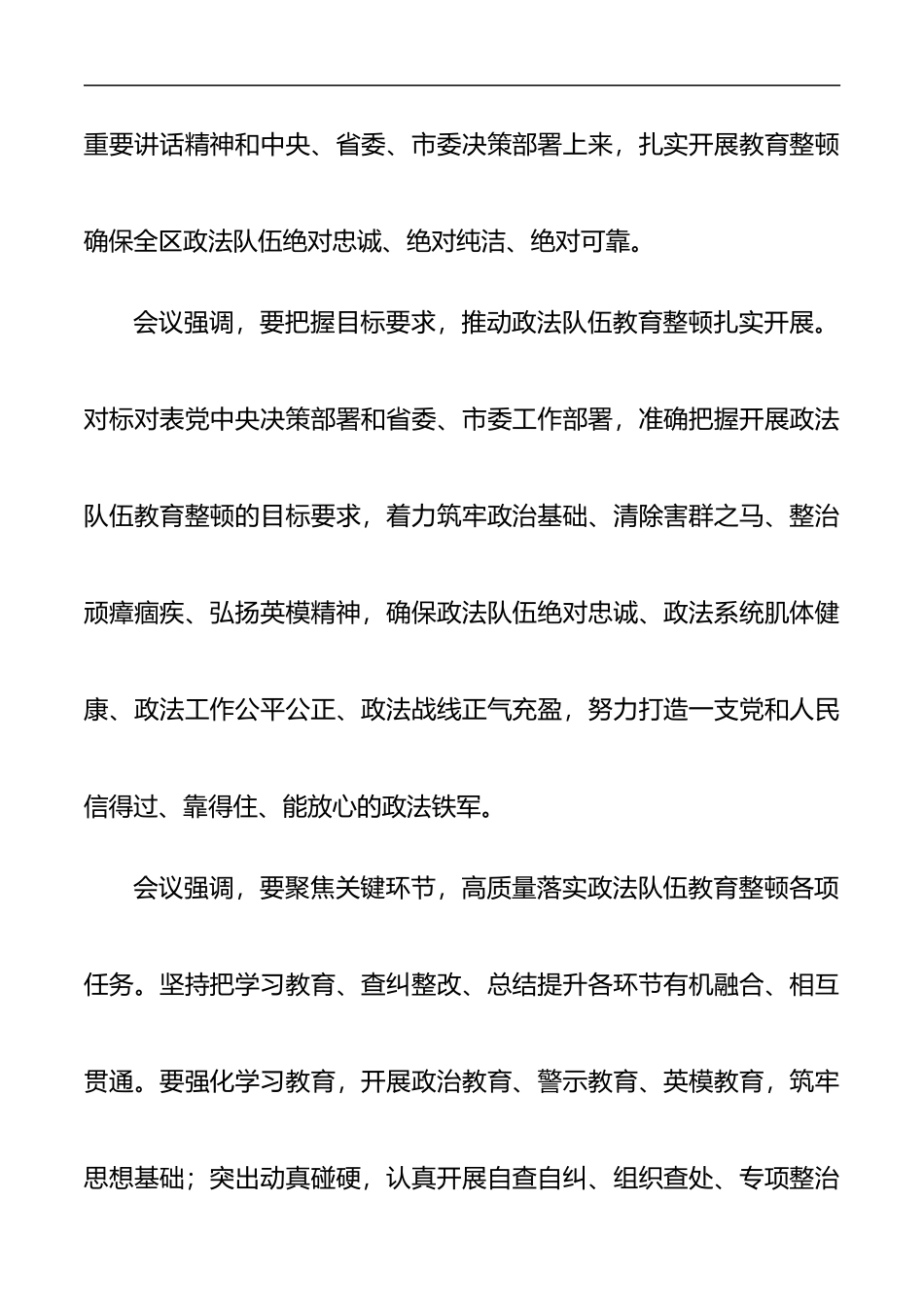 全区政法队伍教育整顿工作动员部署会上的讲话_第2页