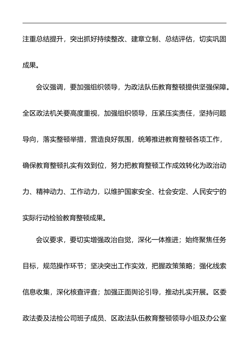 全区政法队伍教育整顿工作动员部署会上的讲话_第3页