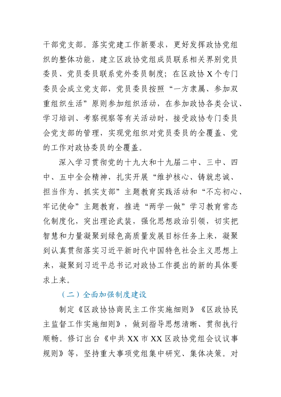 区政协2020年及十三五期间工作总结 2021年及十四五期间工作计划_第2页