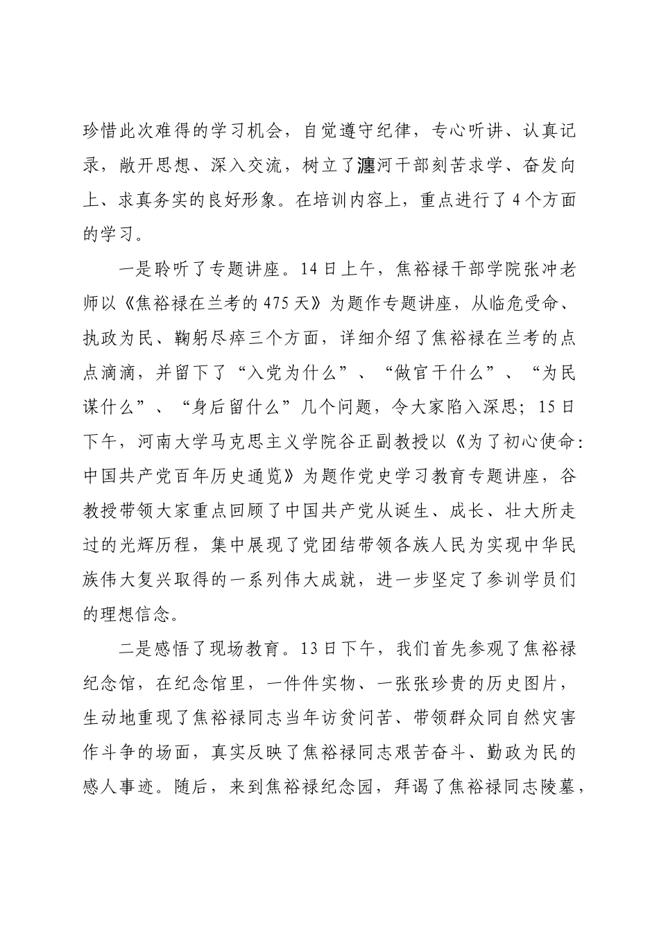 区政协党组书记学习焦裕禄精神心得体会_第2页