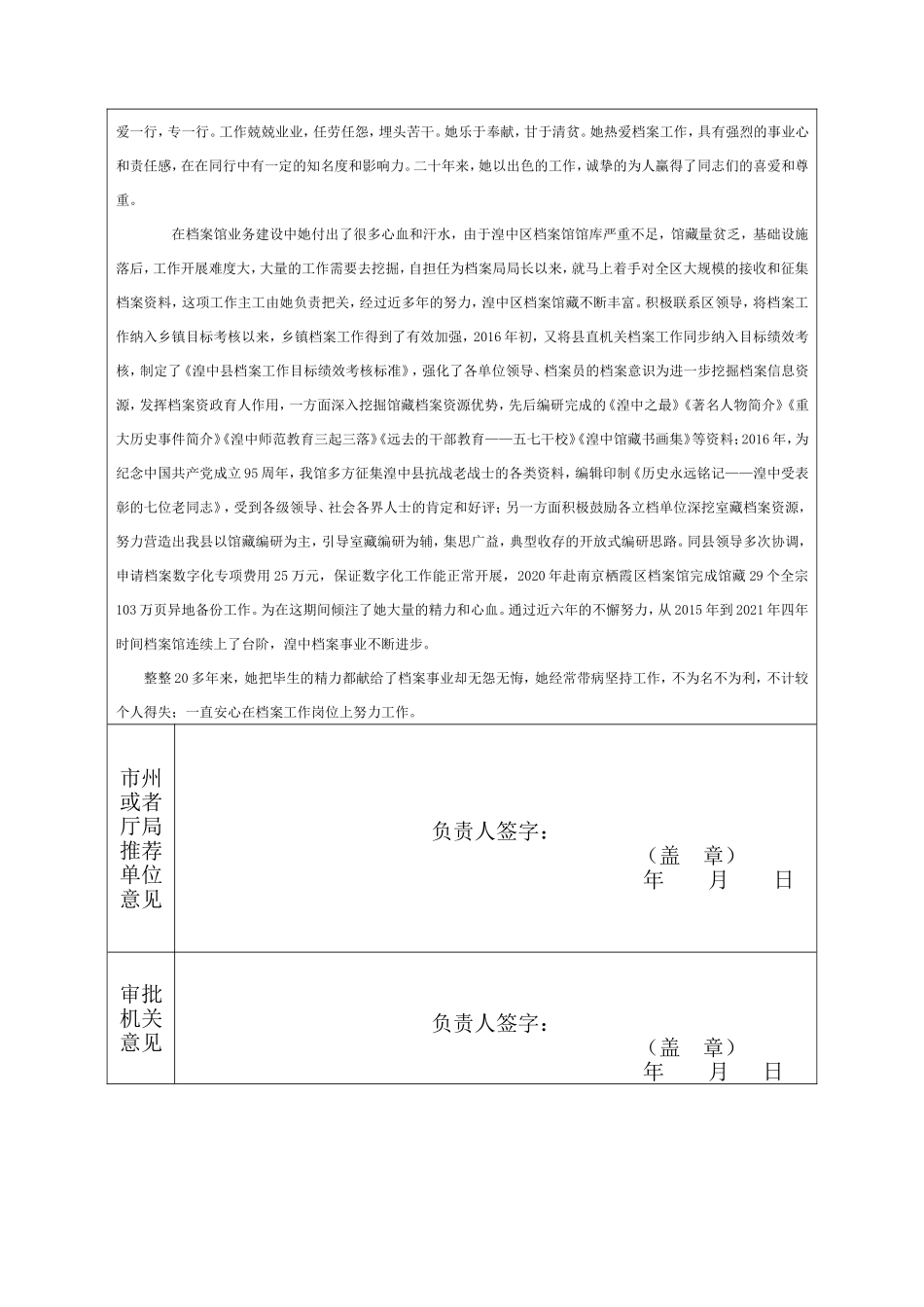 全省档案工作先进个人推荐审批表_第2页