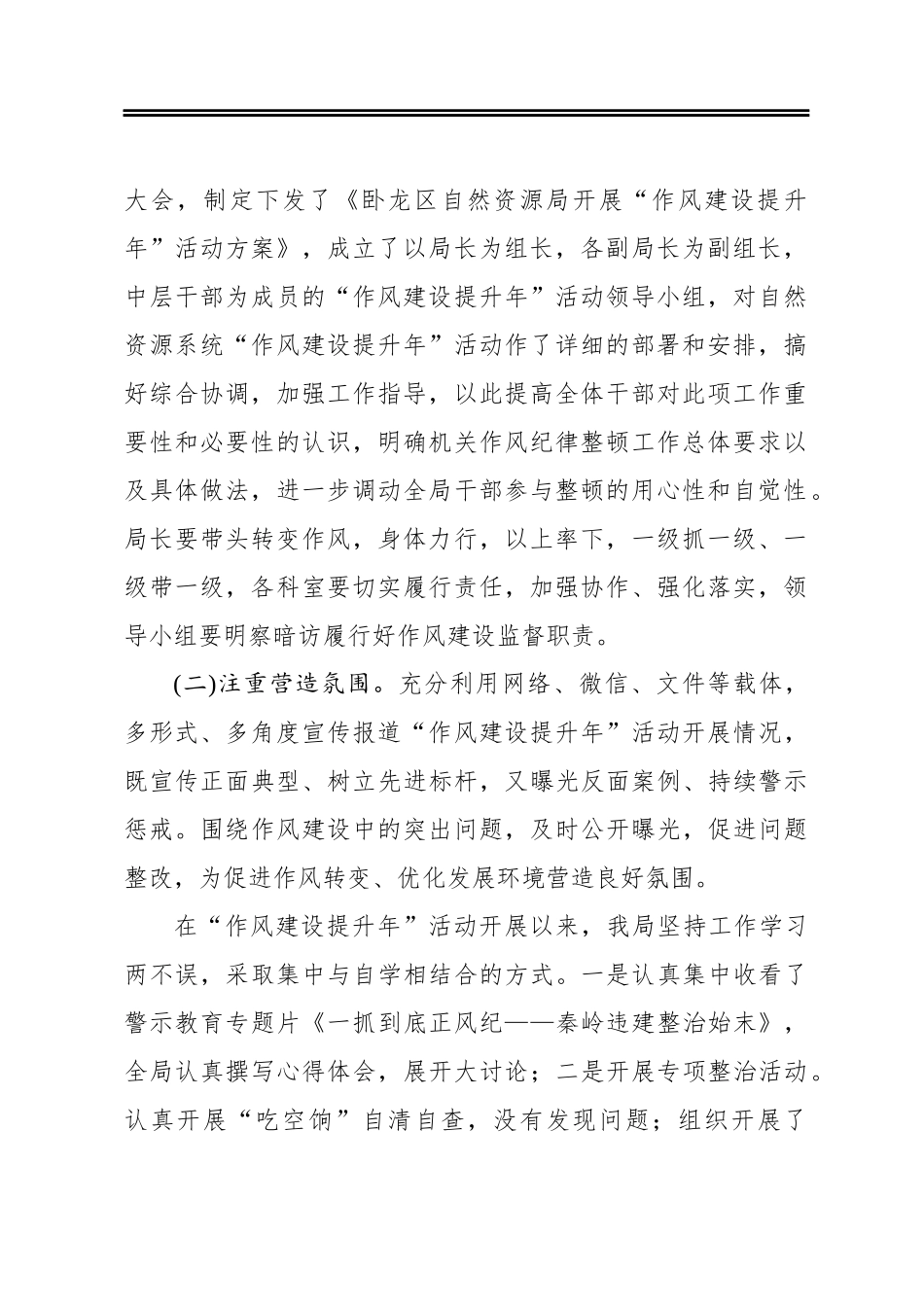 区自然资源局2019年度“作风建设提升年”工作情况汇报_第2页