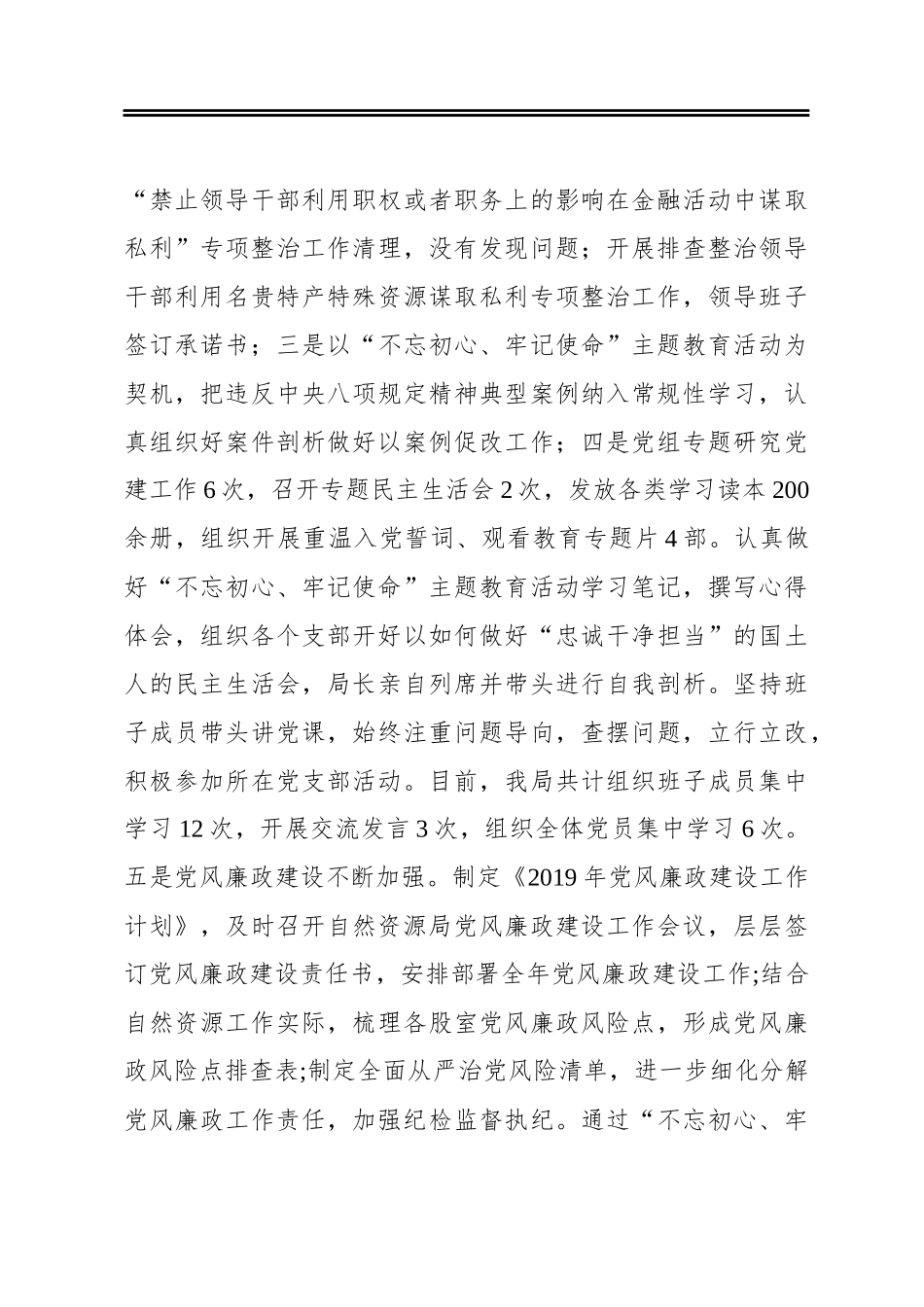 区自然资源局2019年度“作风建设提升年”工作情况汇报_第3页