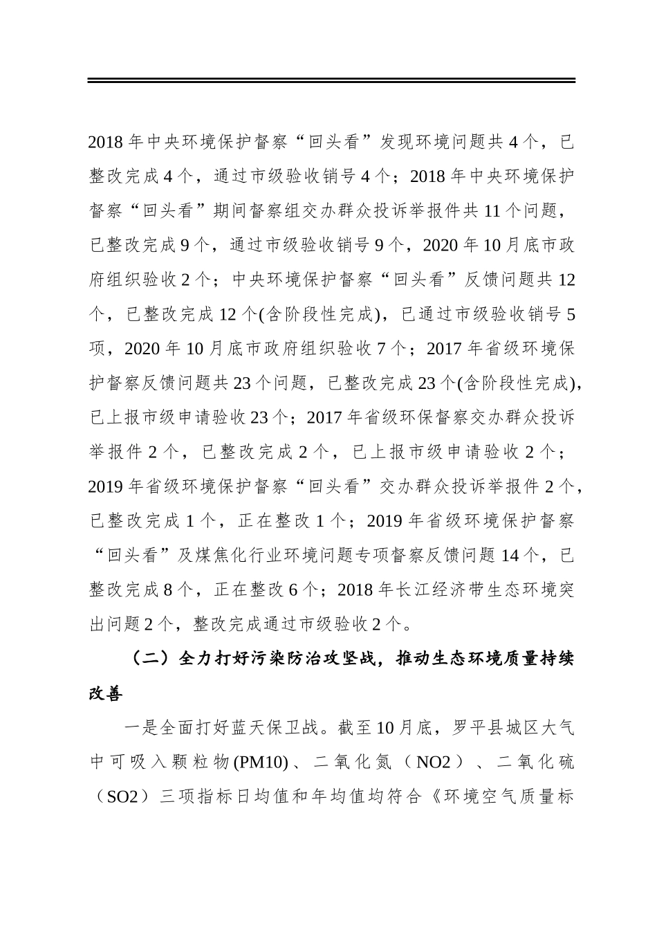 曲靖市生态环境局罗平分局2020年度工作情况报告_第2页