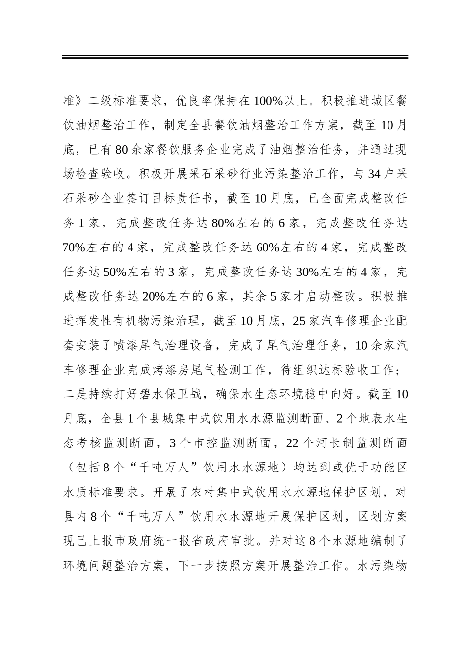 曲靖市生态环境局罗平分局2020年度工作情况报告_第3页