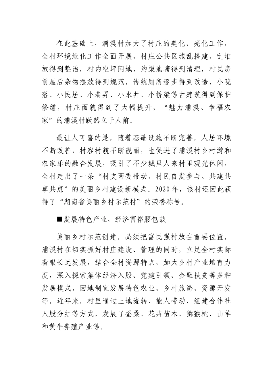 全省美丽乡村示范村XX村典型材料_第2页