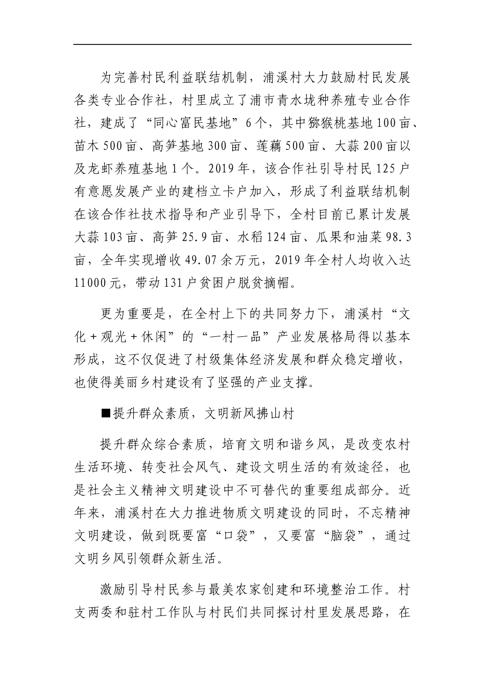 全省美丽乡村示范村XX村典型材料_第3页