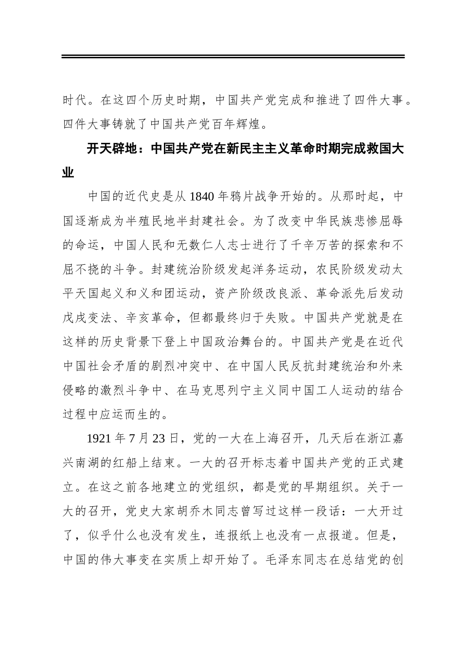 曲青山：中国共产党百年辉煌_第2页