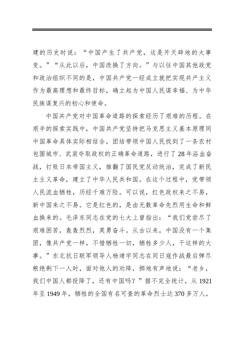 曲青山：中国共产党百年辉煌_第3页