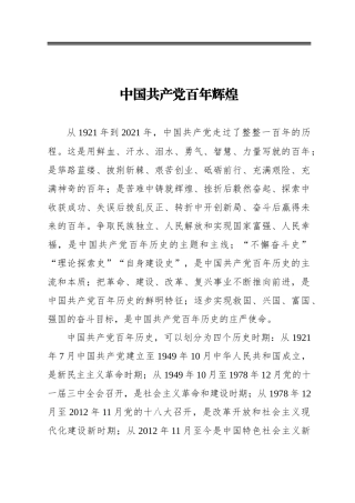 曲青山：中国共产党百年辉煌