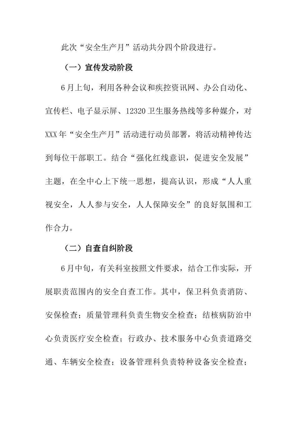 某单位XXX年“安全生产月”活动方案_第2页