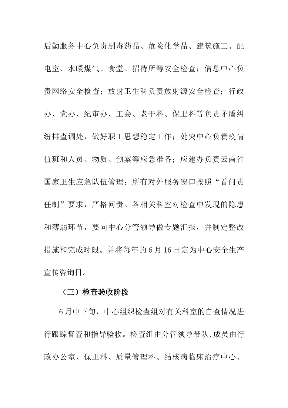 某单位XXX年“安全生产月”活动方案_第3页