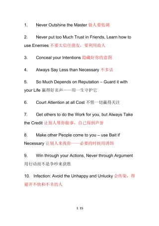 权力的48条法则 英汉对照