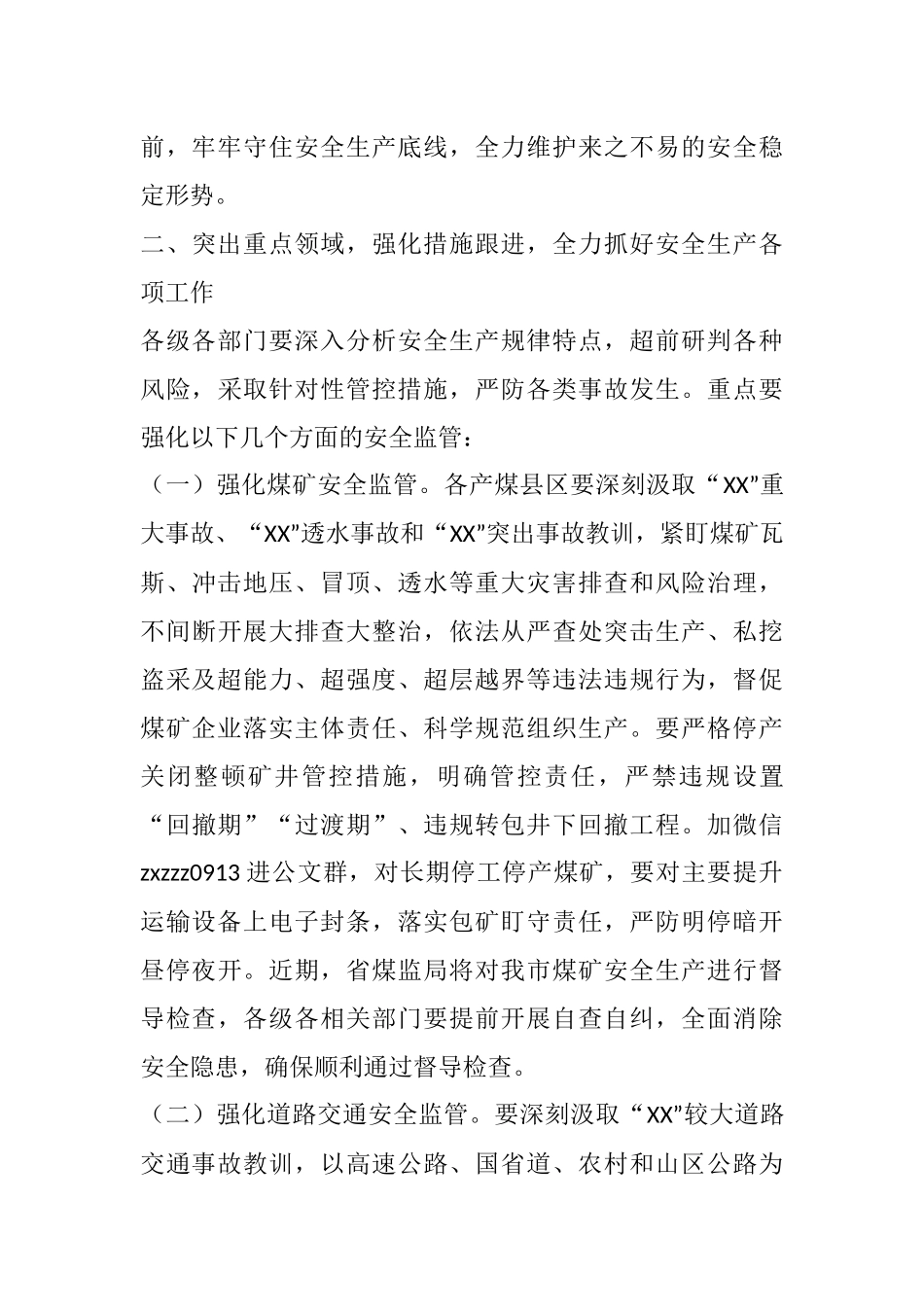 全市安全生产工作视频会讲话_第3页