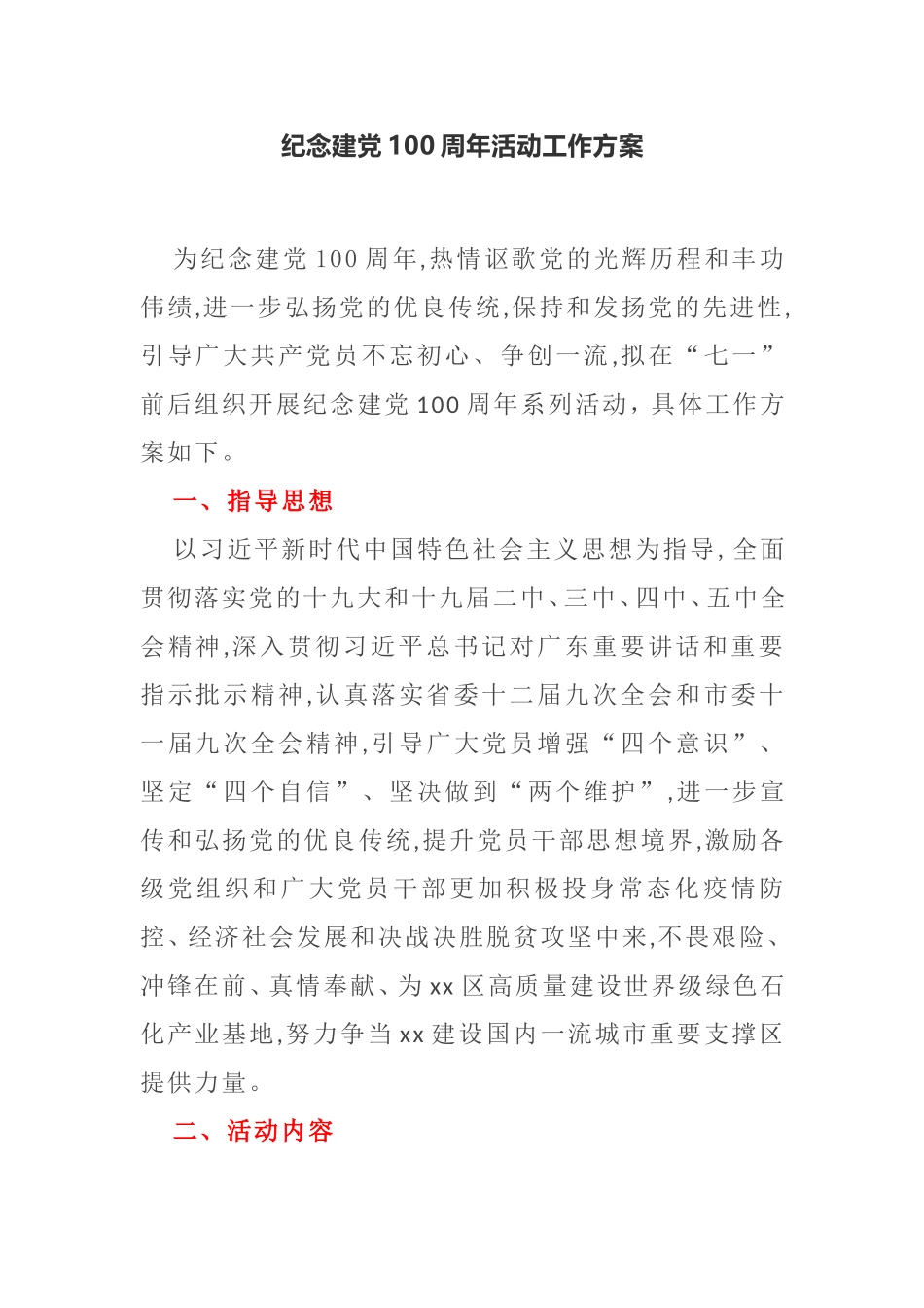 某单位纪念建党100周年活动工作方案_第1页