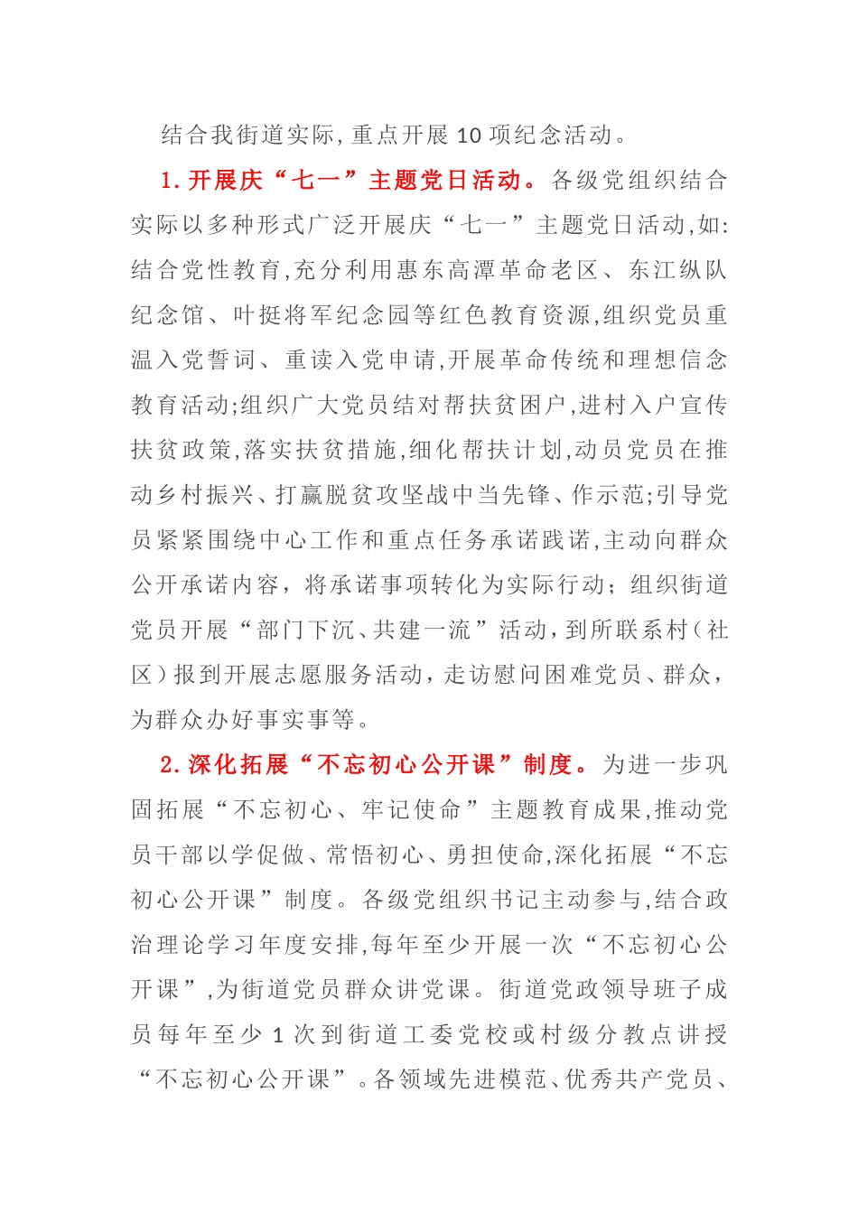 某单位纪念建党100周年活动工作方案_第2页