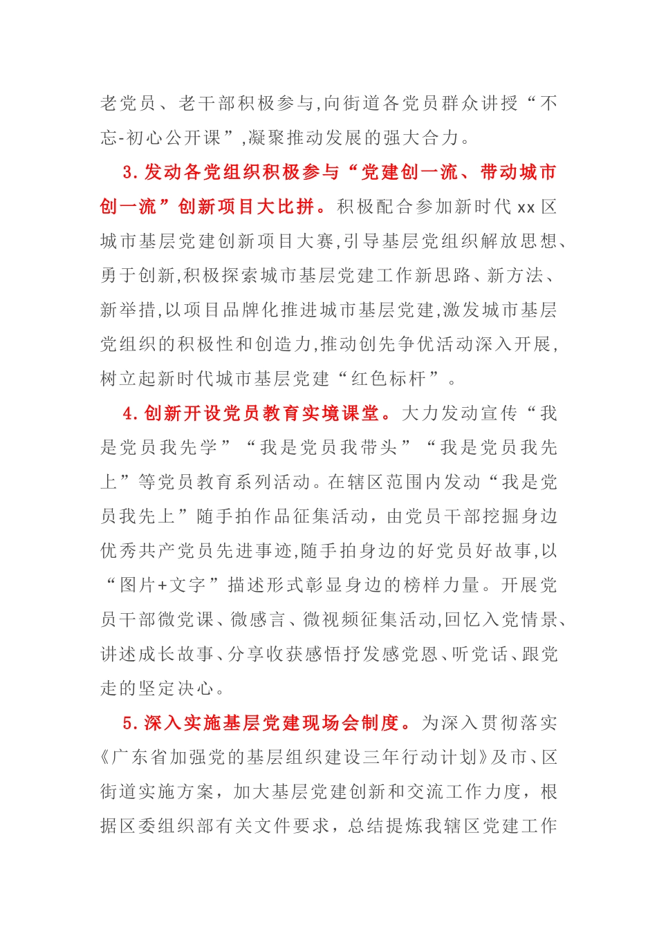 某单位纪念建党100周年活动工作方案_第3页