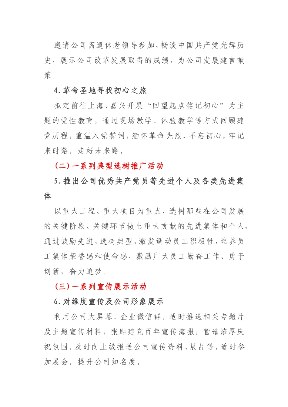 某单位庆祝建党100周年系列活动方案_第3页