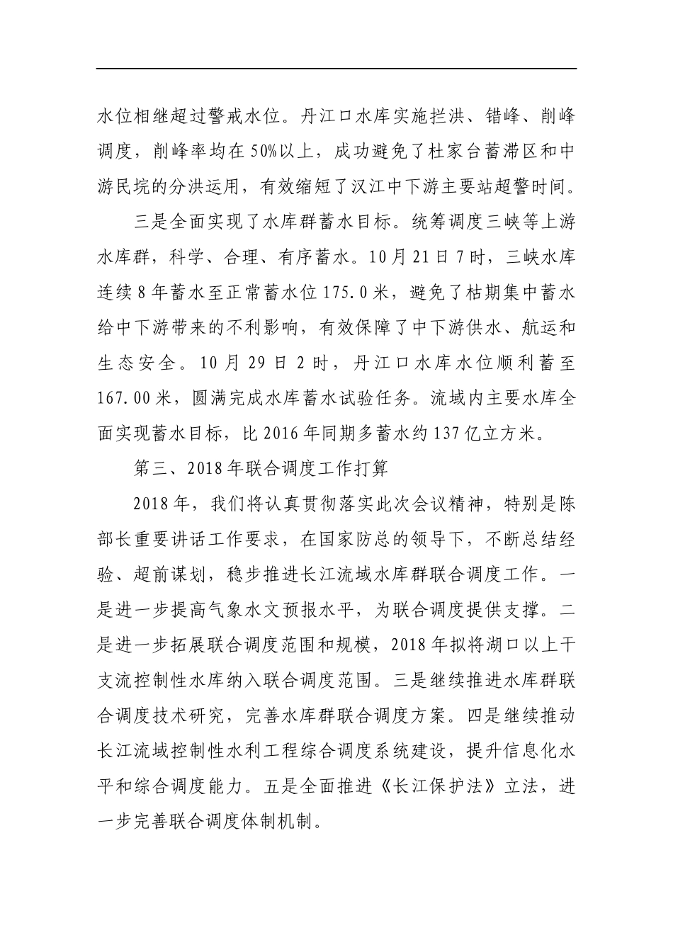 全国防汛抗旱工作视频会上交流发言_第3页