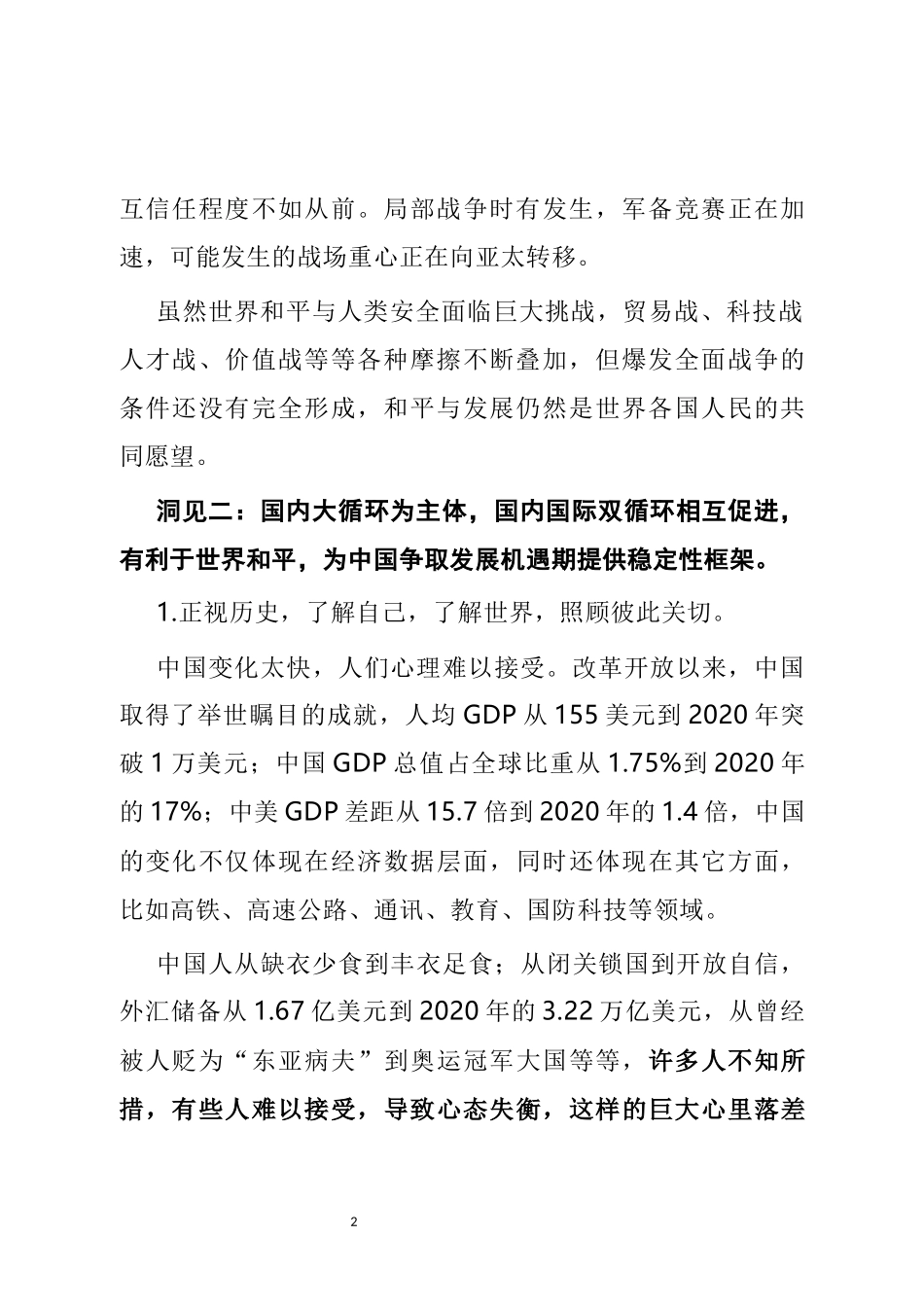 全国工商联副主席控股集团有限公司董事长我当前对重大形势的判断_第2页